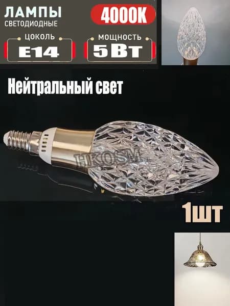 HKOSM Лампочка, Цоколь:E14, 5 Вт, 1 шт.