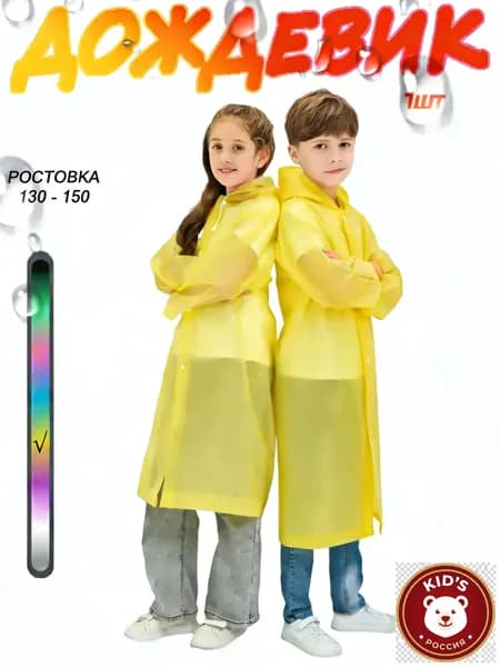 Дождевик RUISHYY