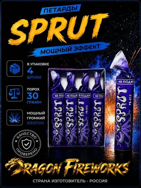 Петарда "SPRUT" 1 упаковка, 4 шт, 30 гр, PB-013