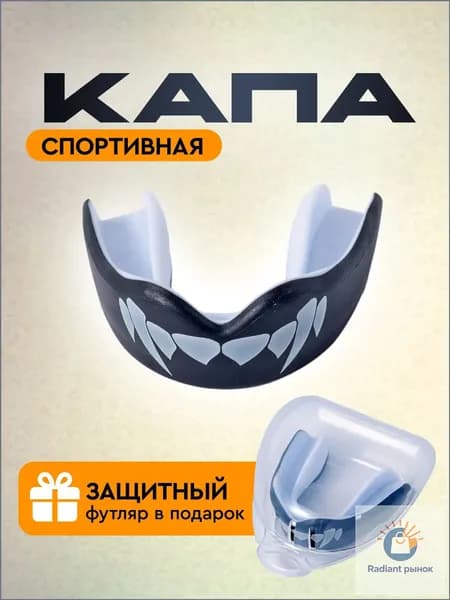 Капа спортивная