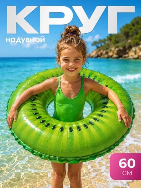 Надувной круг для плавания К12 "Киви", диаметр 60 см, зеленый