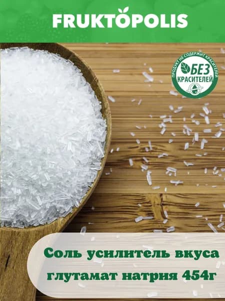 Усилитель вкуса глутамат натрия пищевая добавка 454г. Соль кулинарная мелкая. Фруктополис