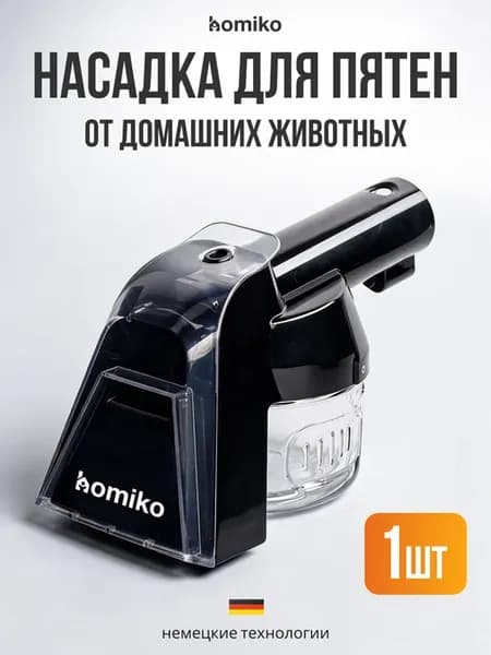 Насадка для пятен от домашних животных