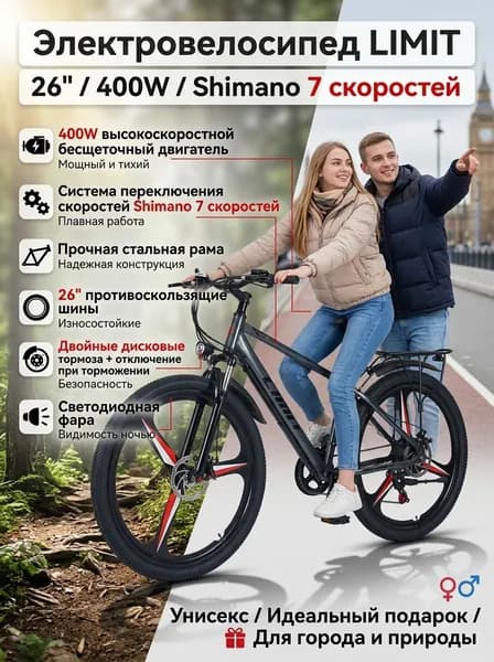 Электровелосипед 2025