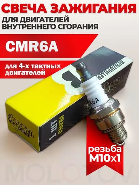 Свеча зажигания CMR6A 4Т для мотоблока, генератора, снегоуборщика