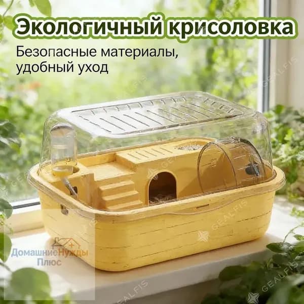 Клетка хомяка Большое пространство Акрил 35*25*19 смz