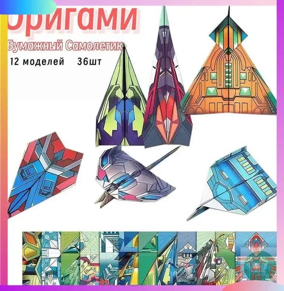Эксклюзивный комплект для складывания самолетов из бумаги, включающий 36 листов с 16 традиционными узорами