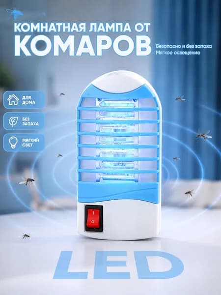 Лампа от насекомых ловушка от комаров, электрическая лампа от комаров