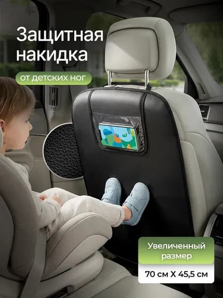 Защитная накидка на сиденье автомобиля от ног