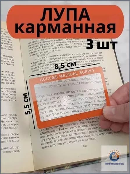 Лупа 3-кратная