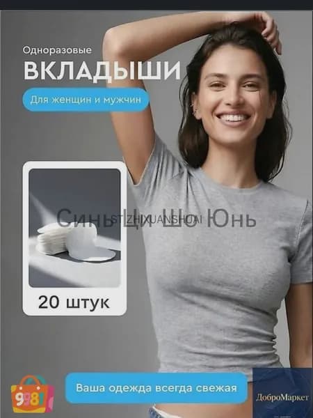 Вкладыши от пота, 20 шт.
