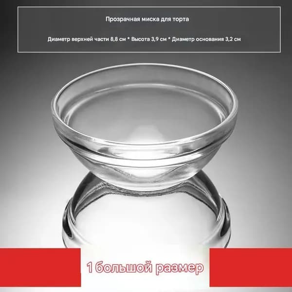 Стеклянная косметическая мисочка диаметр 8.8 см 1 шт элегантная ёмкость для смешивания масок, кремов и сывороток