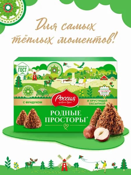 Родные Просторы®. Фундук и вафельная крошка с какао. Конфета глазрованная шоколадной глазурью с корпусом на основе жиров с фундуком. 180г
