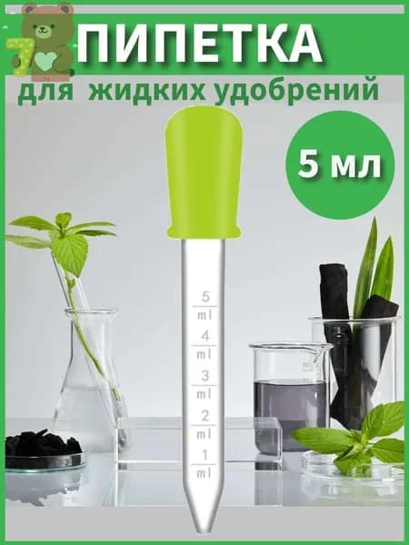 Пипетка мерная для жидкостей / Пипетка пластиковая 5 мл для творчества