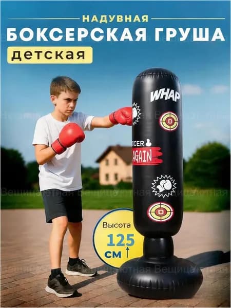 Боксерская груша, 0.25 кг