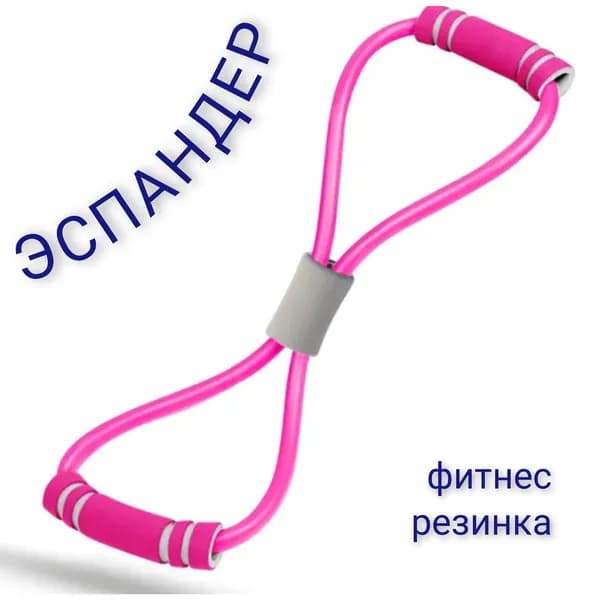 Эспандер , 1 шт, 14 кг