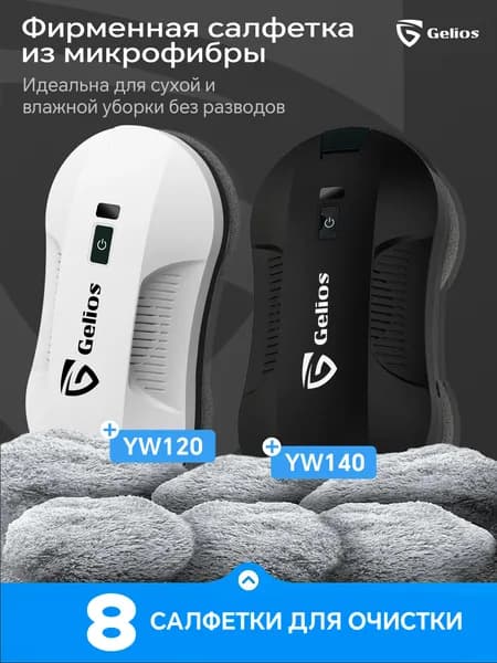 Салфетки тряпки сменные для робота мойщика окон из микрофибры, набор 8 штук
