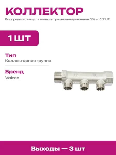 Гребенка для водоснабжения латунная 3 4 дюйма на 3 выхода