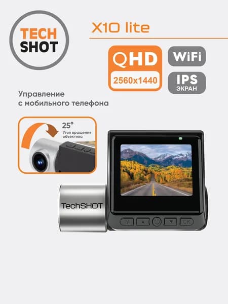 Видеорегистратор автомобильный с WiFi, разрешение 2K, управление со смартфона TechSHOT Х10 Lite