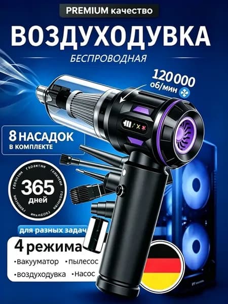Воздуходувка для компьютера аккумуляторная мощная