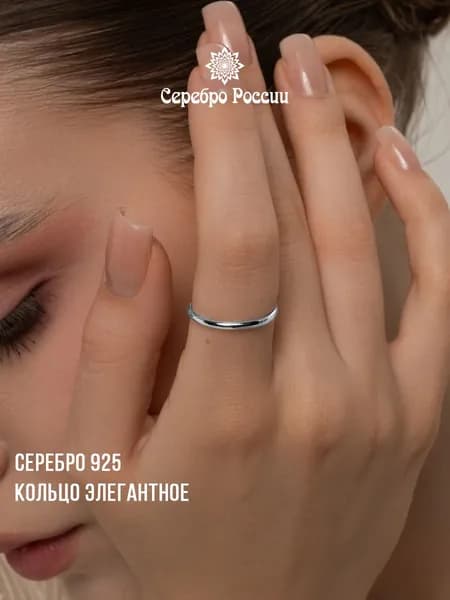 Кольцо серебро 925 тонкое Серебро России