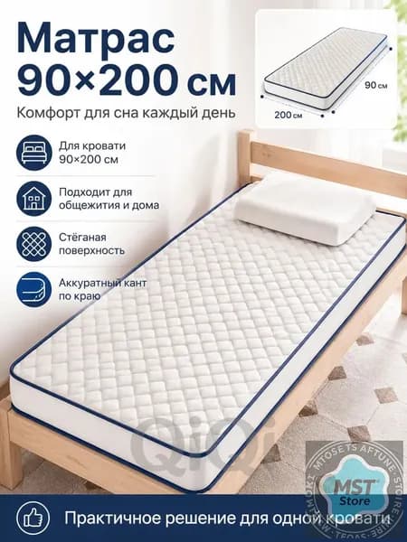 Матрас, Беспружинный, 90х200 см
