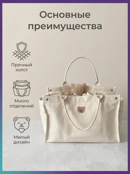 Сумка для мамы