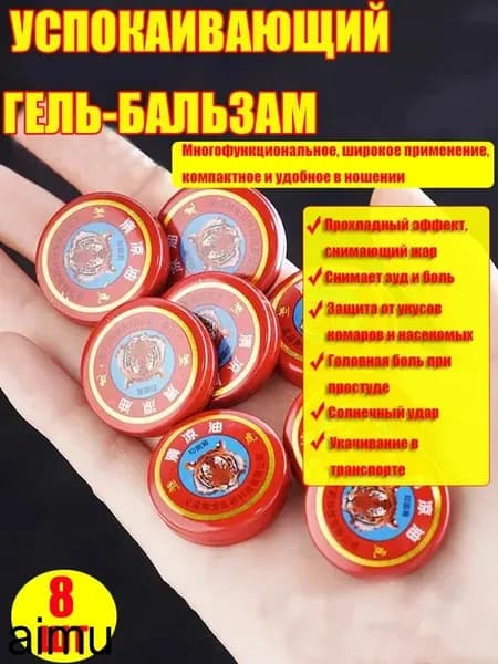 Гель-бальзам охлаждающий после укусов насекомых