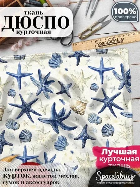 Ткань для шитья Дюспо 240T - Цветочный голубой орнамент
