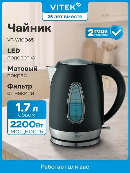 Чайник электрический VT-WK1065, 1.7л, металл