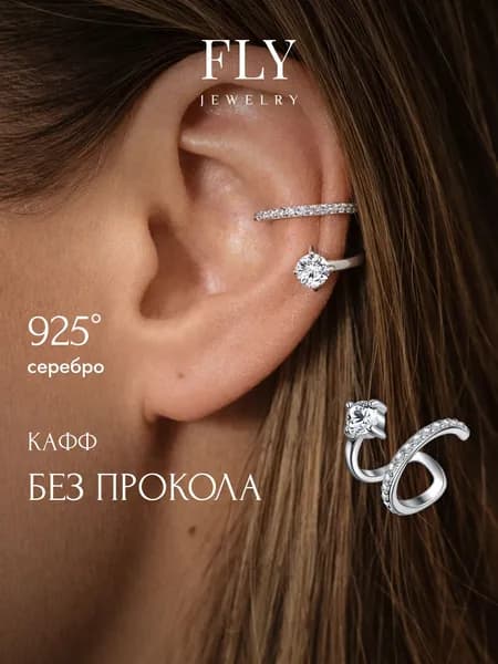 FLY jewelry Серьги ювелирные Каффы Серебро родированное 925 пробы