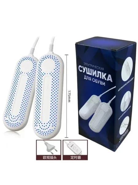 Сушилка для обуви (бытовая, для взрослых)