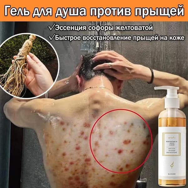 Средство для душа, гель, 260 мл