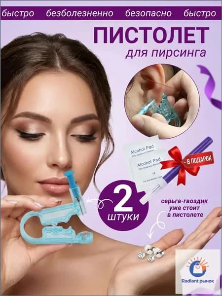 Качественный прокалывающий пистолет, бестселлер