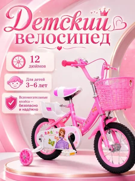 Детский двухколесный велосипед, 12 дюймов, подходит для детей ростом 105 120 см, возраст 3 6 лет.