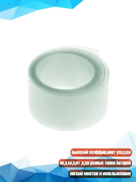 Термоусадочная трубка PVC для аккумуляторов 18650/18500, Четкий