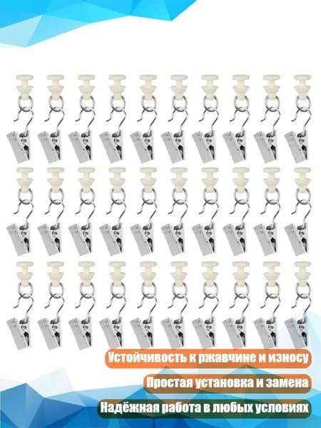 Гладкие скользящие занавесные зажимы шкива, оборудование для долговечности 30 шт.