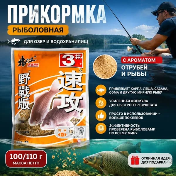 Рыболовная прикормка с ароматом отрубей и рыбы для ловли в озерах и водохранилищах