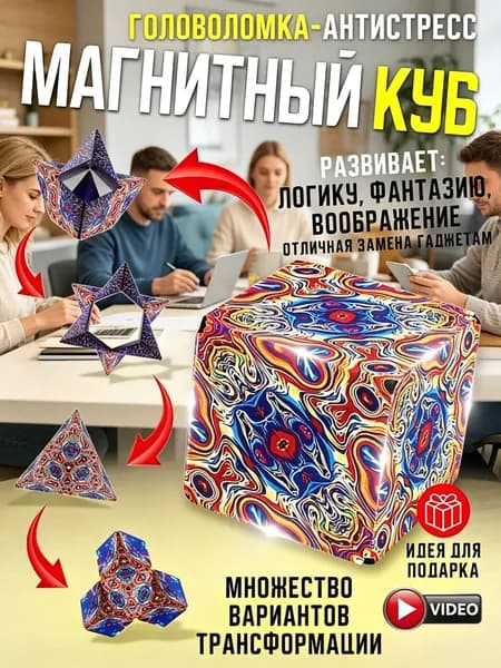 Головоломка бесконечный куб магнитный кубик