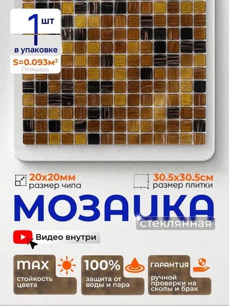 Плитка мозаика стеклянная КерамограД 30,5х30,5см JS06/ 1 сетка