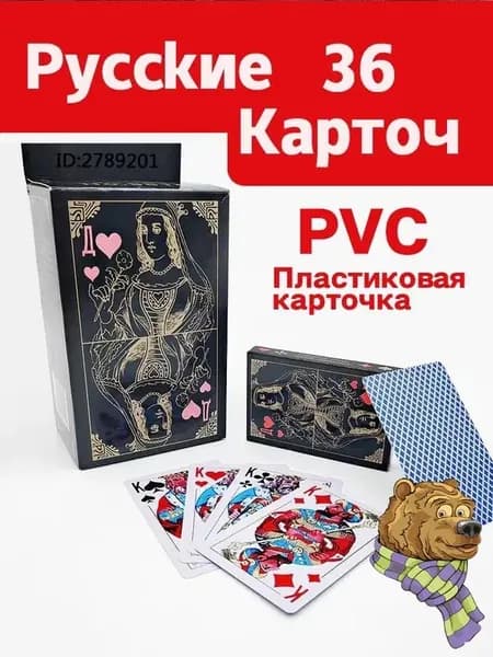 PVC Новый покер....Русские Карточка..