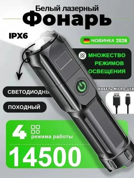 Фонарь-прожектор