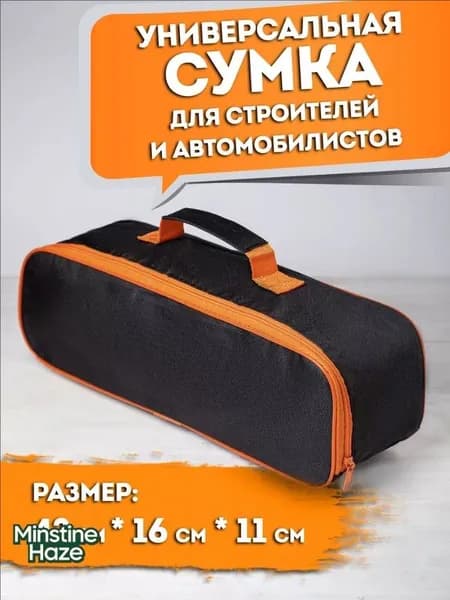 Сумка-органайзер автомобильная