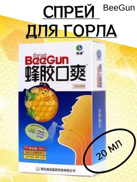 Антибактериальный спрей для горла BeeGun с прополисом и мятой. 20мл.