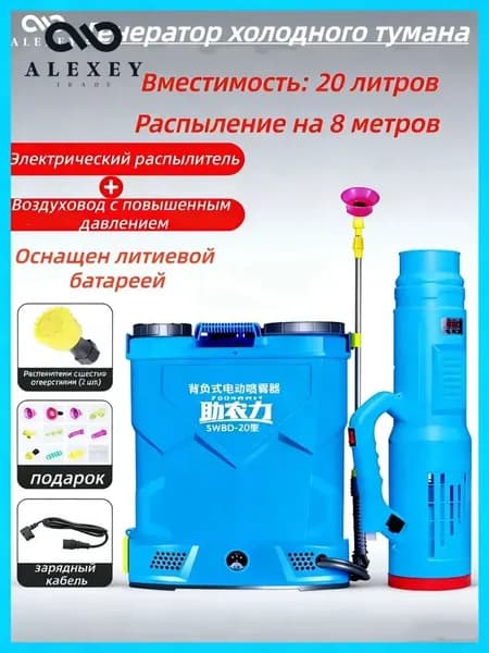 Генератор холодного тумана