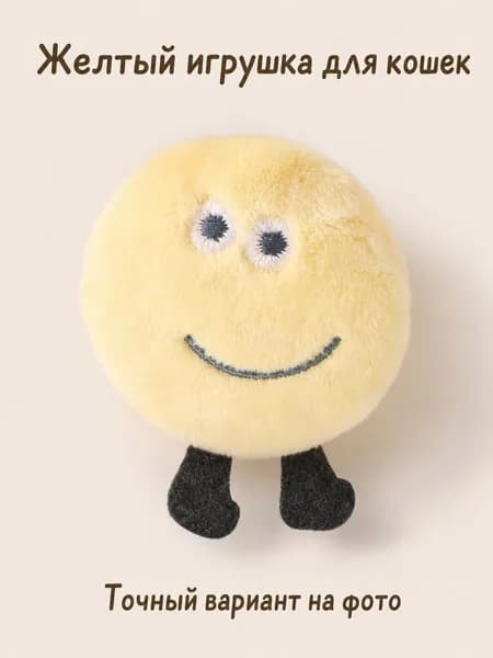Игрушка для кошек с кошачьей мятой игрушка желтый