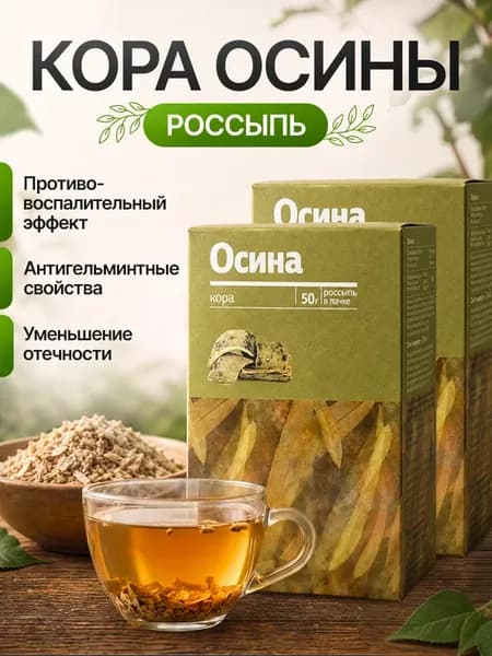 Кора осины россыпь 50 г антипаразитарный сбор