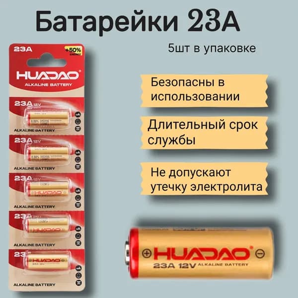 HUADAO Батарейка 3LR50 (A23, MN21, K23A, LRV08 (LRV8), 8LR932), L (щелочной) тип, 5 шт