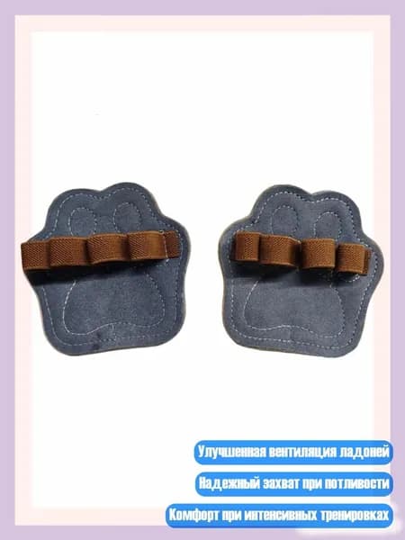Накладки на ладони