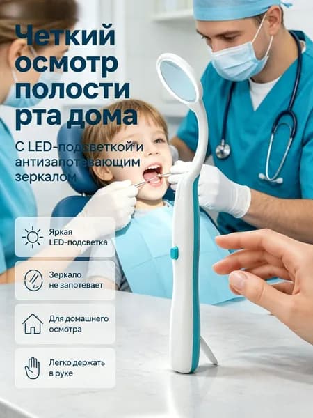 Светодиодное стоматологическое зеркало B71, сверхъяркое, совместимое с освещением полости рта, стоматологическими инструментами и средствами гигиены полости рта, синего цвета.